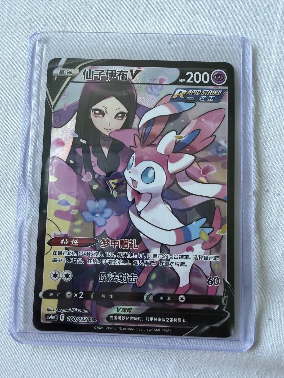 Pokémon Chinese Sylveon V CSR 160/132 CS4aC Character Super Rare Near Mint