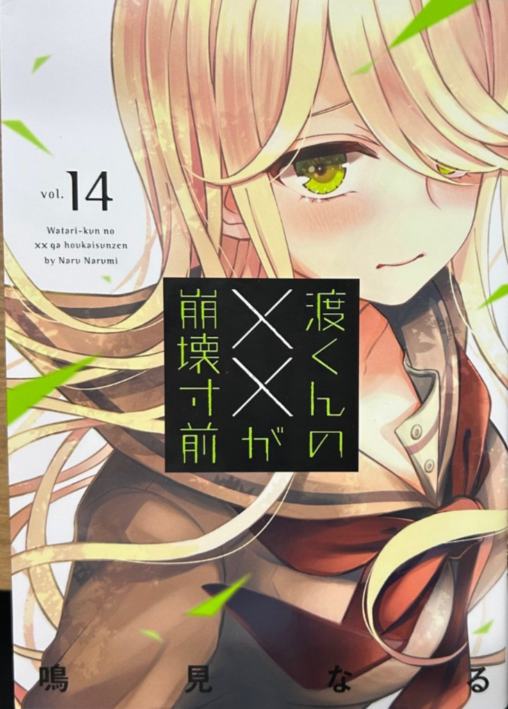 Watari-kun’s ****** Is about to Collapse Vol.1-16 Set Manga Comic Japanese Ver