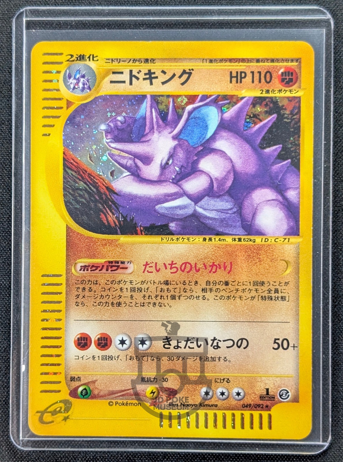 Pokemon 2002 Japanese E Series 2 – 1st Ed Nidoking 049/092 Holo Card – MP+