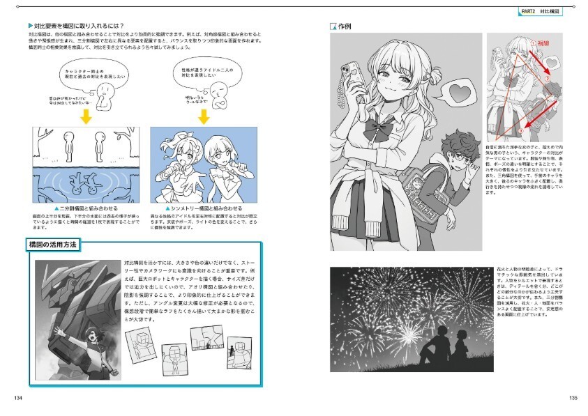 Eye-catching Composition | JAPAN How To Draw Manga Book Art Guide Illustration