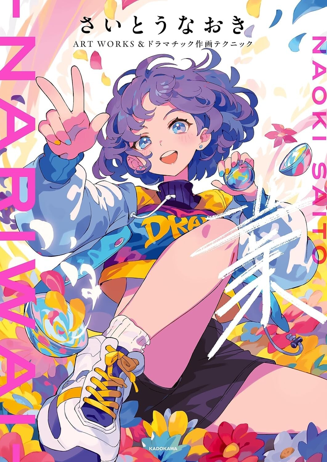 Naoki Saito Art Works & Drawing Techniques “NARIWAI” | JAPAN Illustration Book