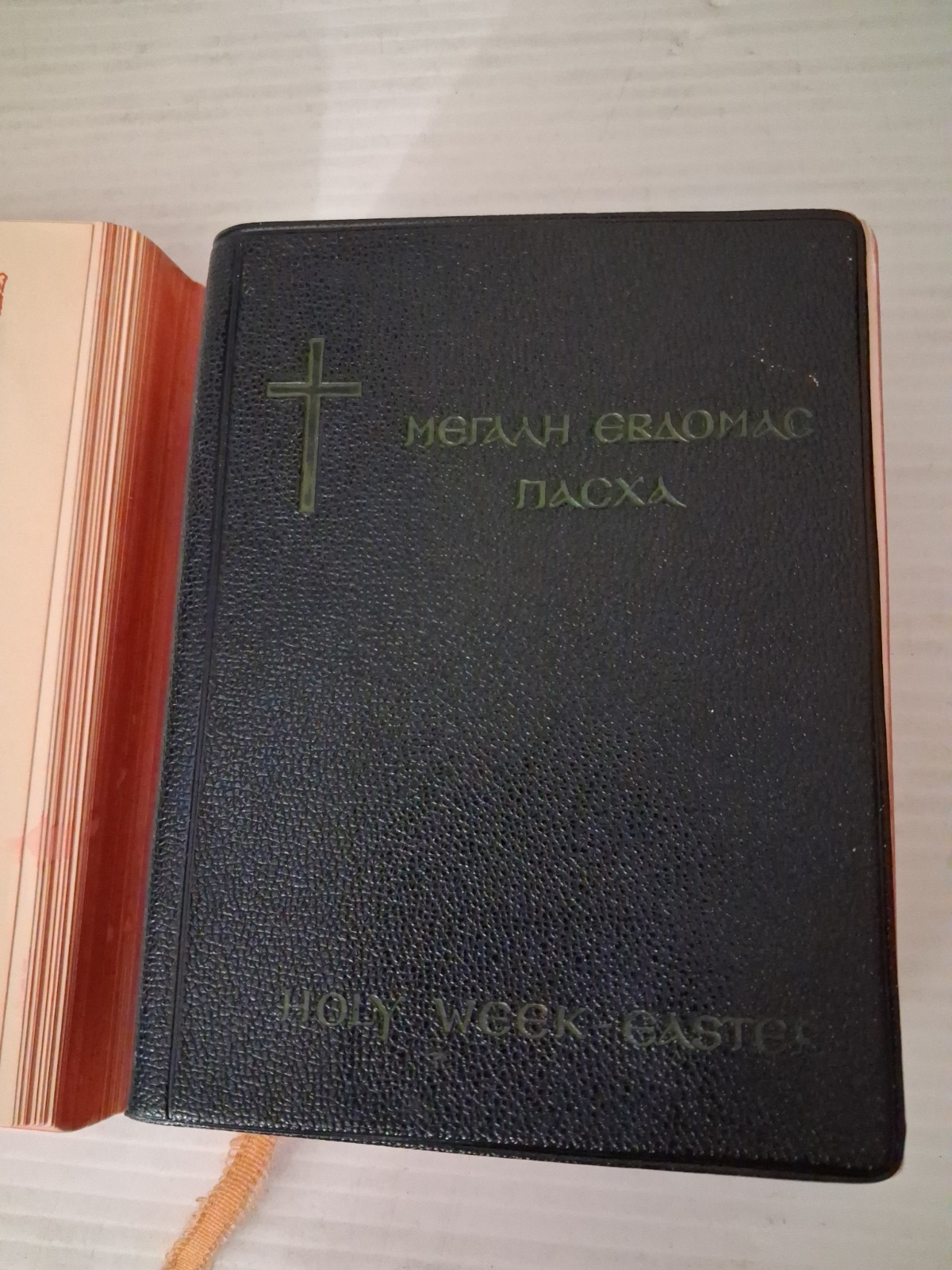 Greek Orthodox Holy Week & Easter Services By Father George L Papadeas 1967 1973