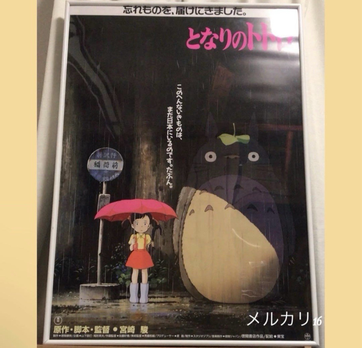 My Neighbor Totoro First Release B2 Theatrical Poster Studio Ghibli Japan Rare