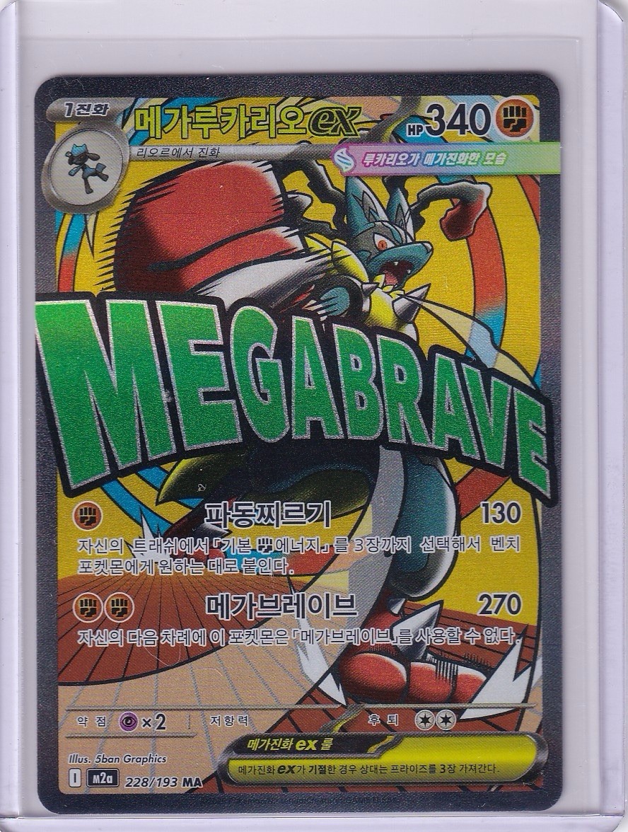 Pokémon TCG Mega Lucario EX 228/193 Mega Attack Mega Dream Korean