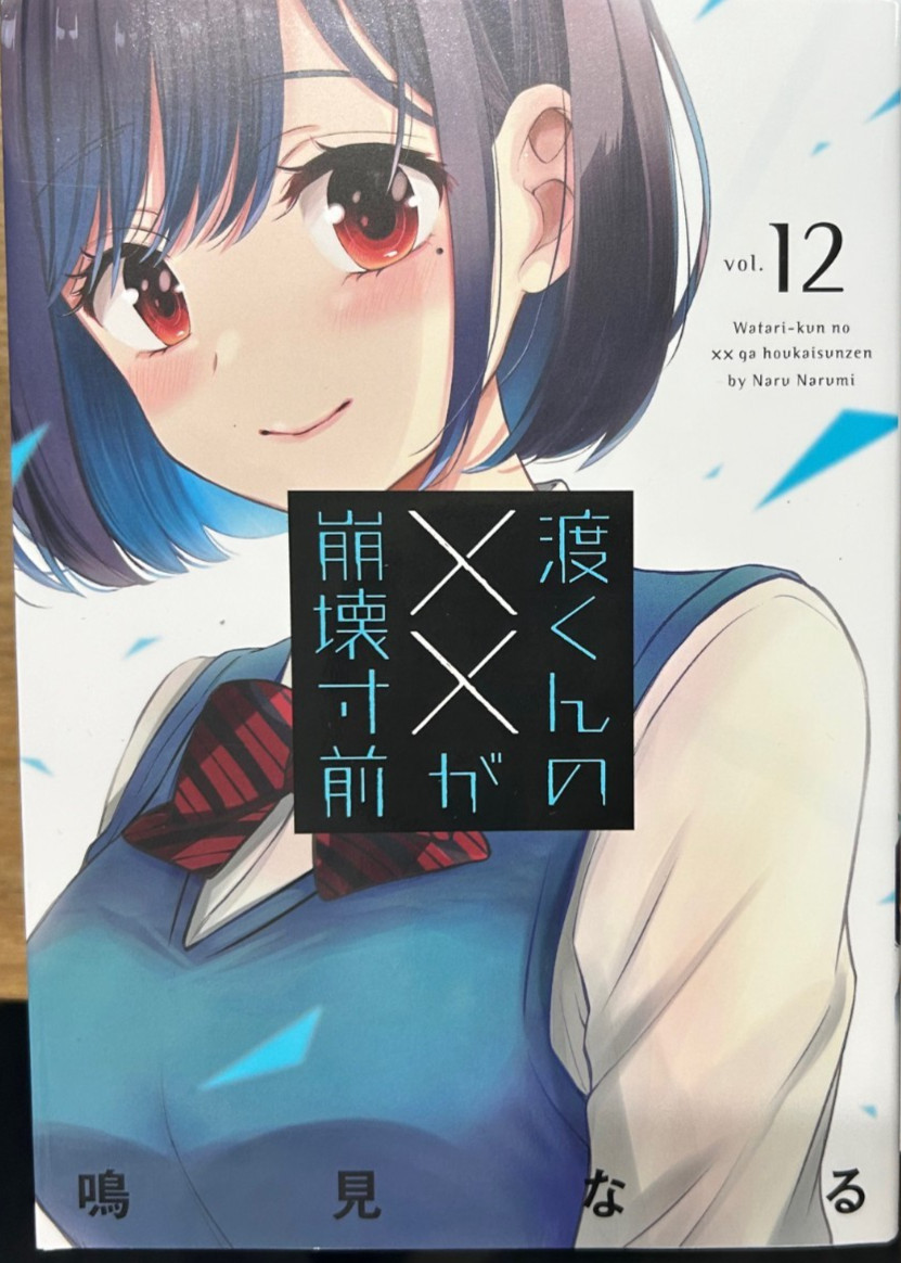Watari-kun’s ****** Is about to Collapse Vol.1-16 Set Manga Comic Japanese Ver