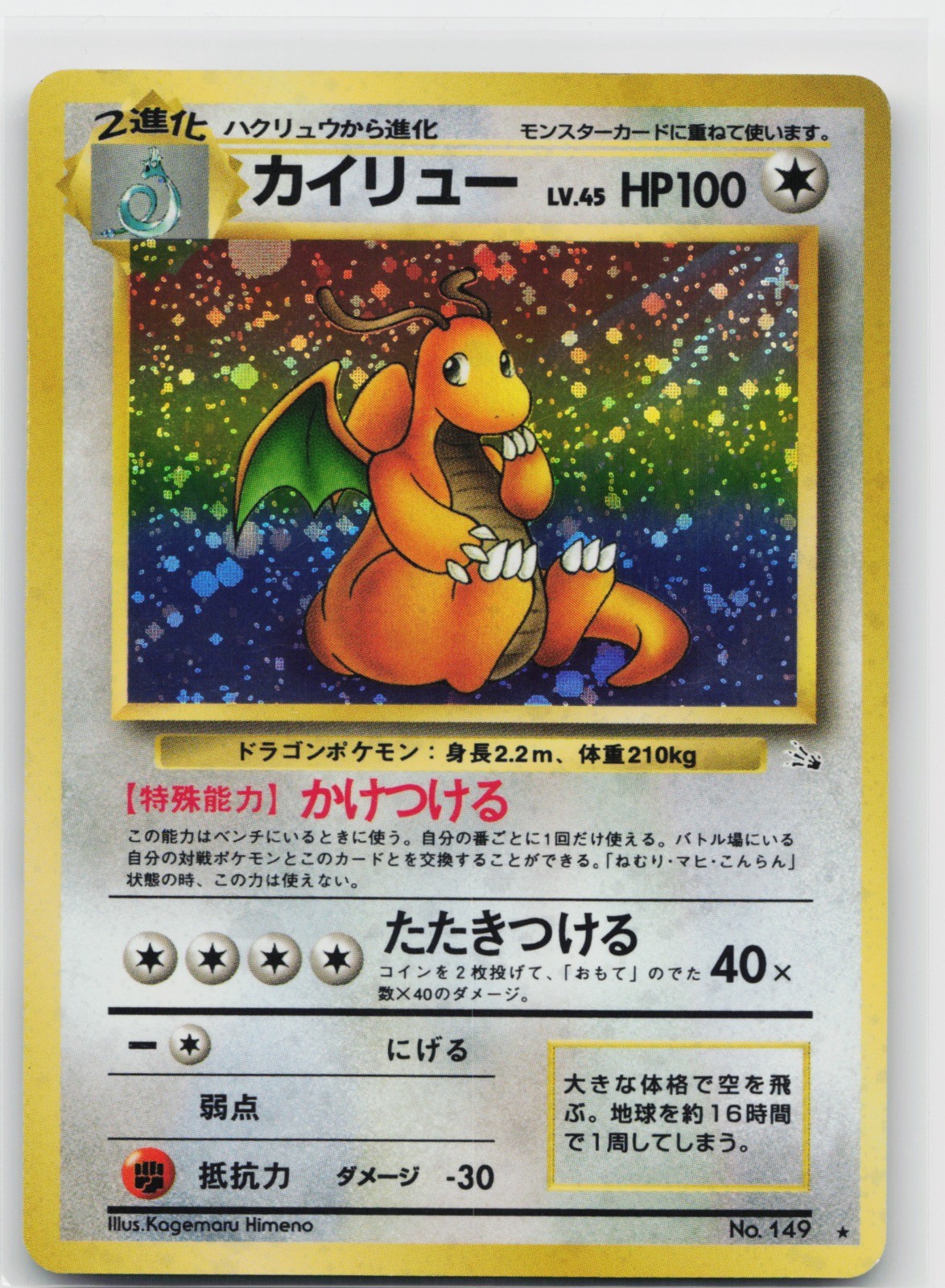 Dragonite Mystery of the Fossils Holo Rare