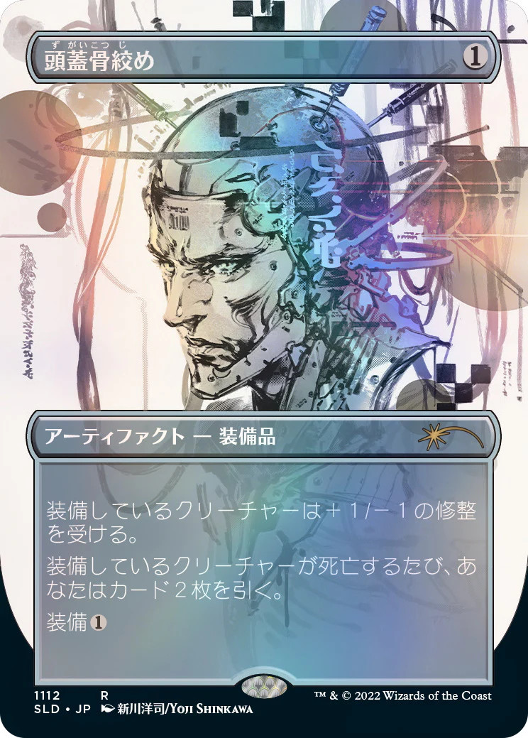 Magic: The Gathering TCG – Secret Lair Drop Series Special Guest: Yoji Shinkawa