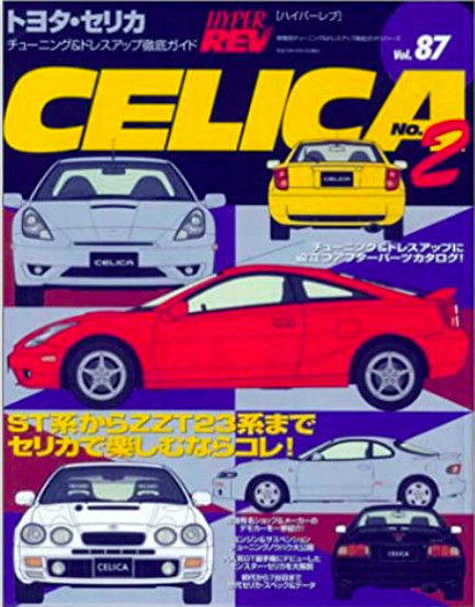 Toyota Celica No.2 (Hyper Rev 87 Vehicle Specific Tuning & Dress Up Thoroug