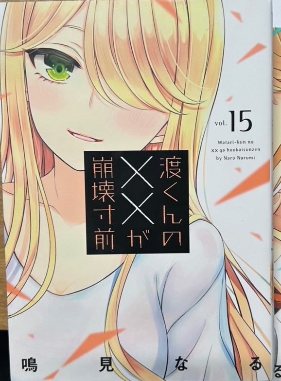Watari-kun’s ****** Is about to Collapse Vol.1-16 Set Manga Comic Japanese Ver