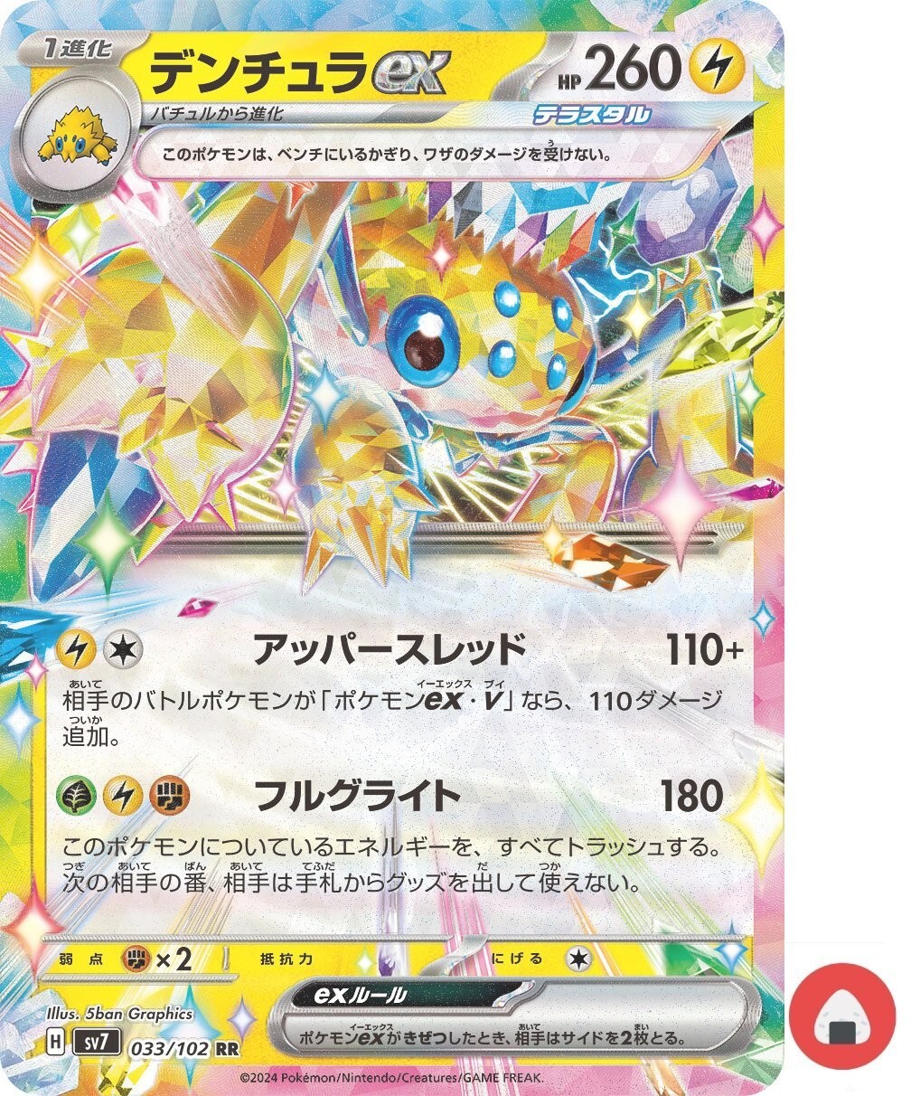 Pokemon card sv7 033/102 Galvantula ex RR Scarlet & Violet Miracle