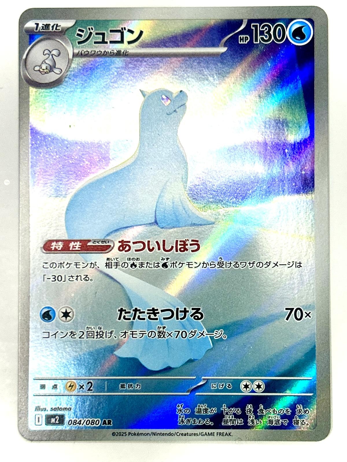 Dewgong 084/080 Art Rare Inferno X Pokemon Japanese Holo Near Mint