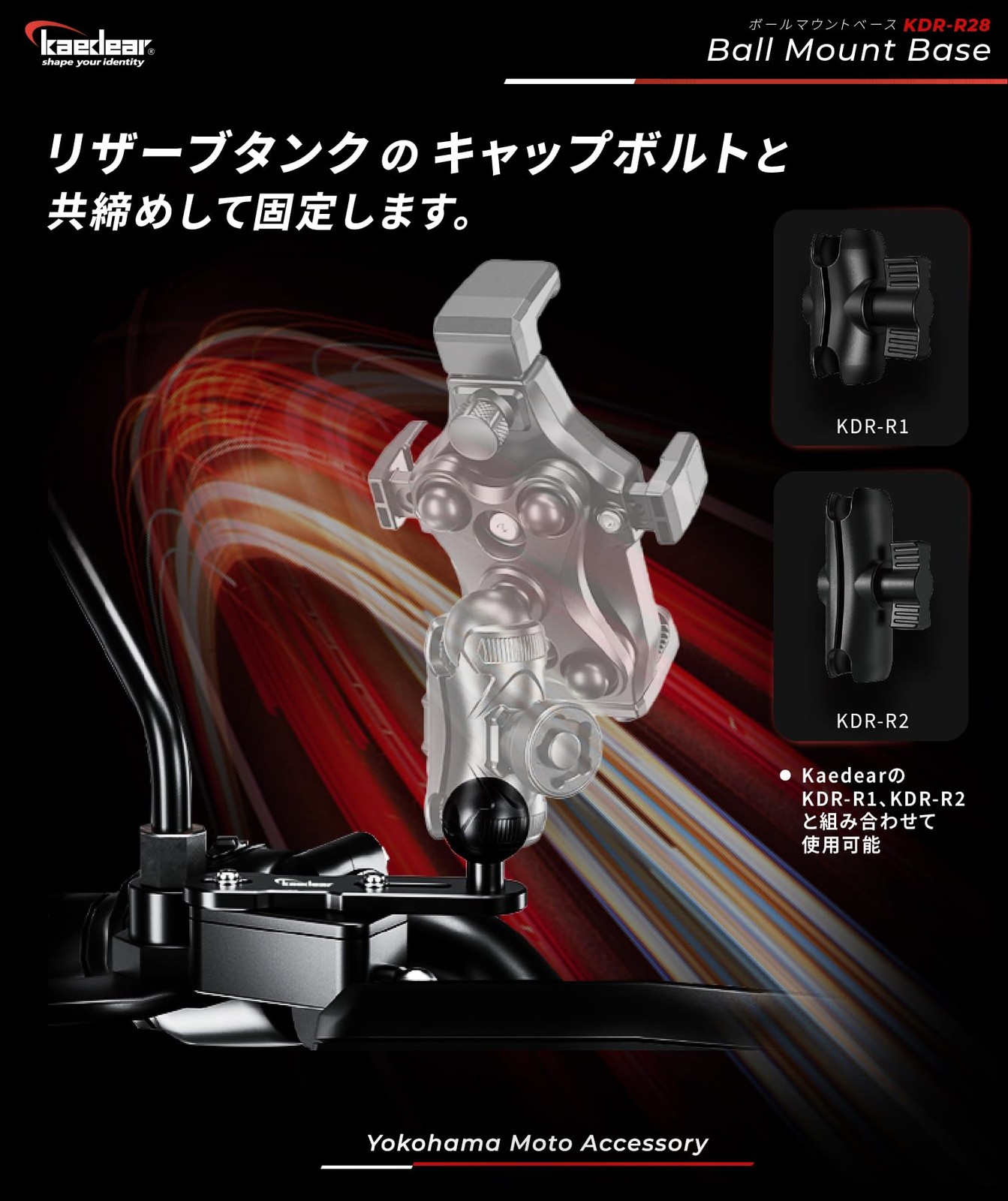 Kaedear Motorcycle Reserve Tongue Ball Mount 1 inch 25.4mm KDR-R28