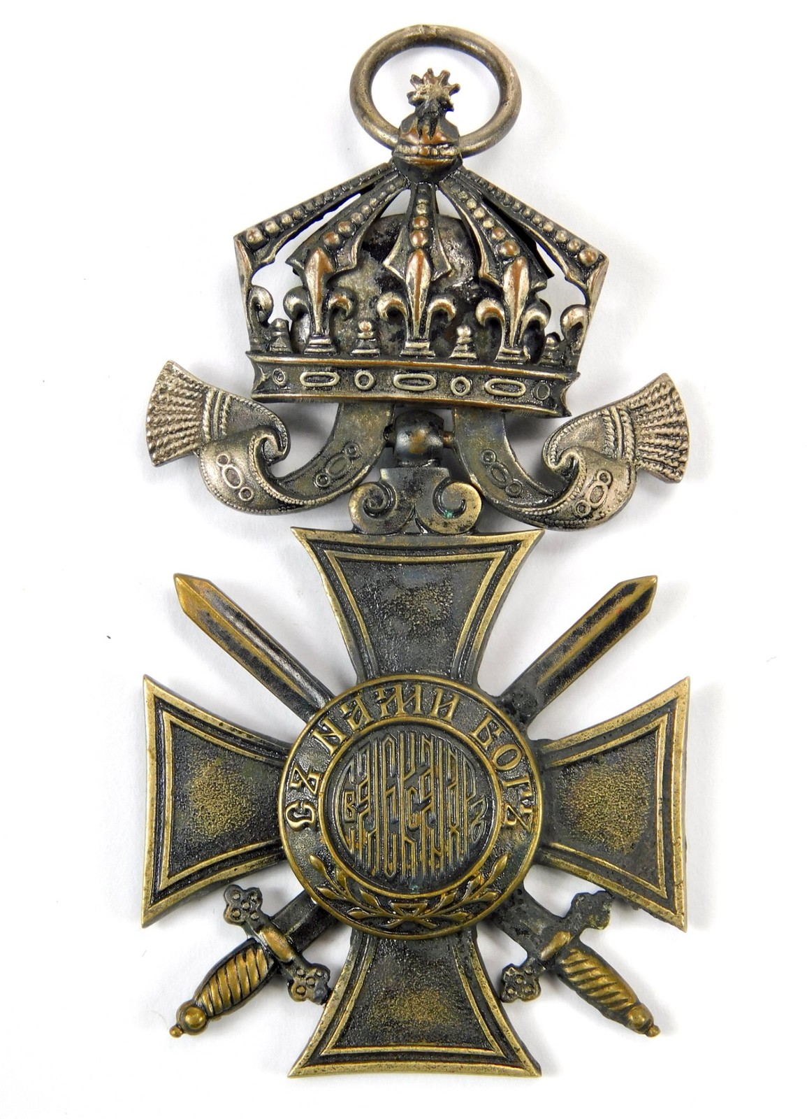 Bulgarian Bulgaria WW2 Incomplete Cross Order Medal Badge Award w/ Swords