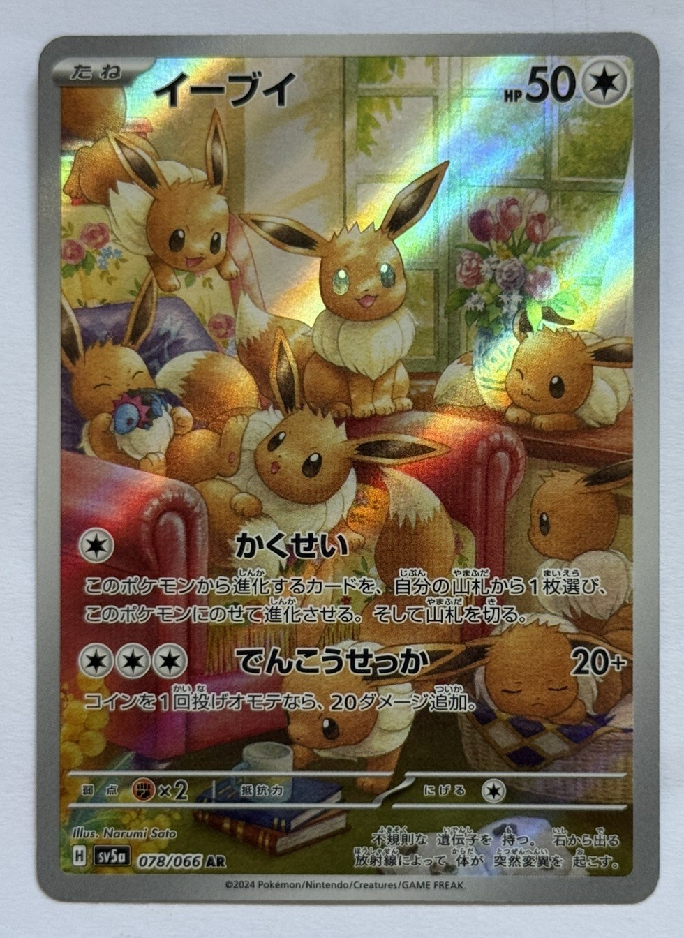 Eevee 078/066 AR Sv5a Crimson Haze Japanese Pokémon TCG NM