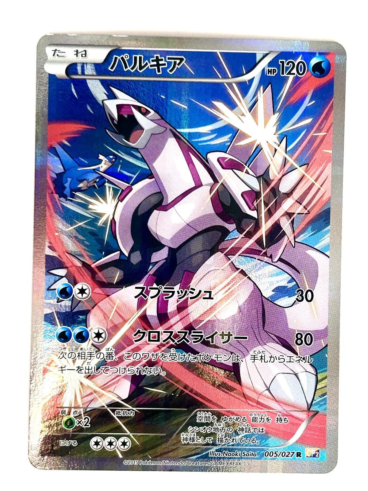 Palkia 005/027 Holo Rare Legendary Shine Pokemon Japanese Near Mint
