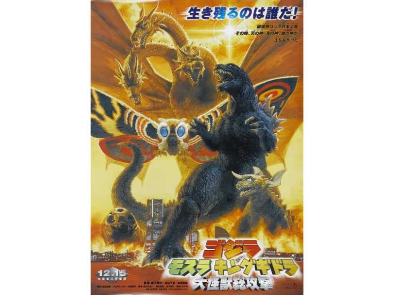 GODZILLA GIANT MONSTER JAPAN JAPANESE HORROR PROMO Movie TV Film Poster Print