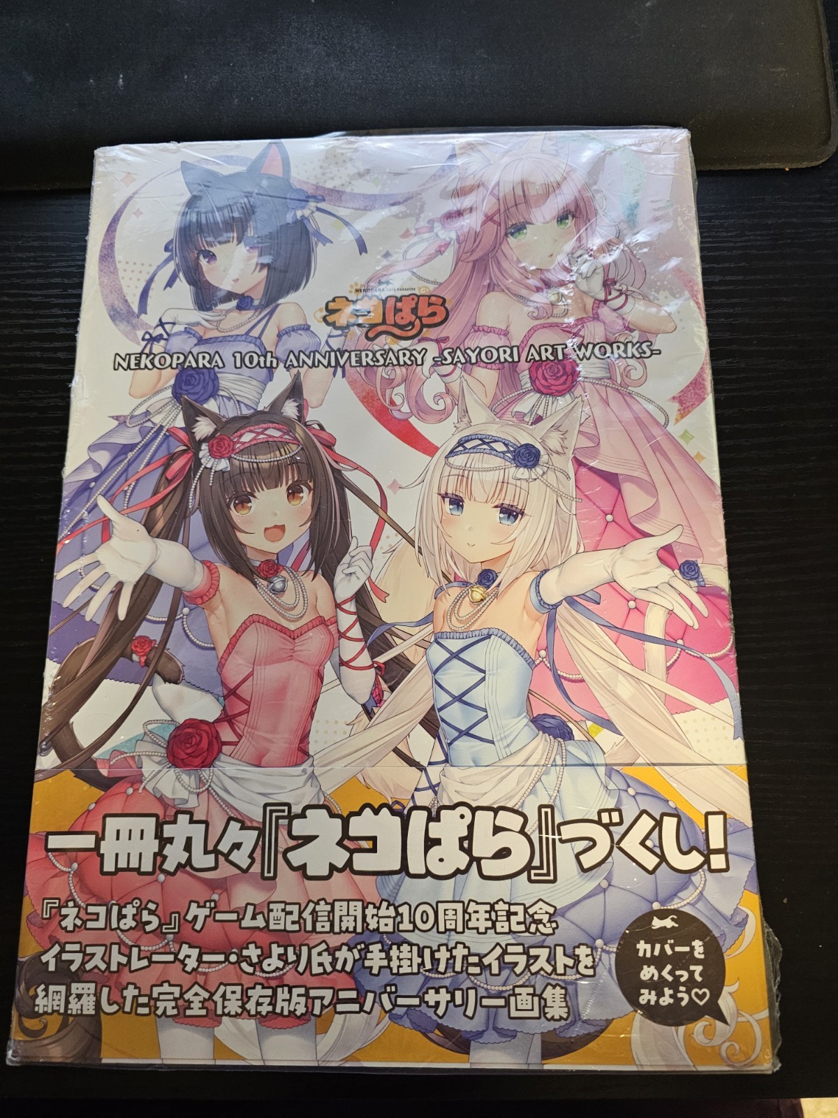 Nekopara 10th Anniversary, Sayori Art Works, Hardcover Book (plastic wrap torn)