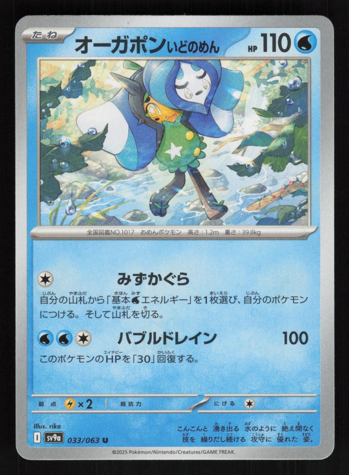 Wellspring Mask Ogerpon 033/063 Uncommon Heat Wave Arena Pokemon Japanese NM/M
