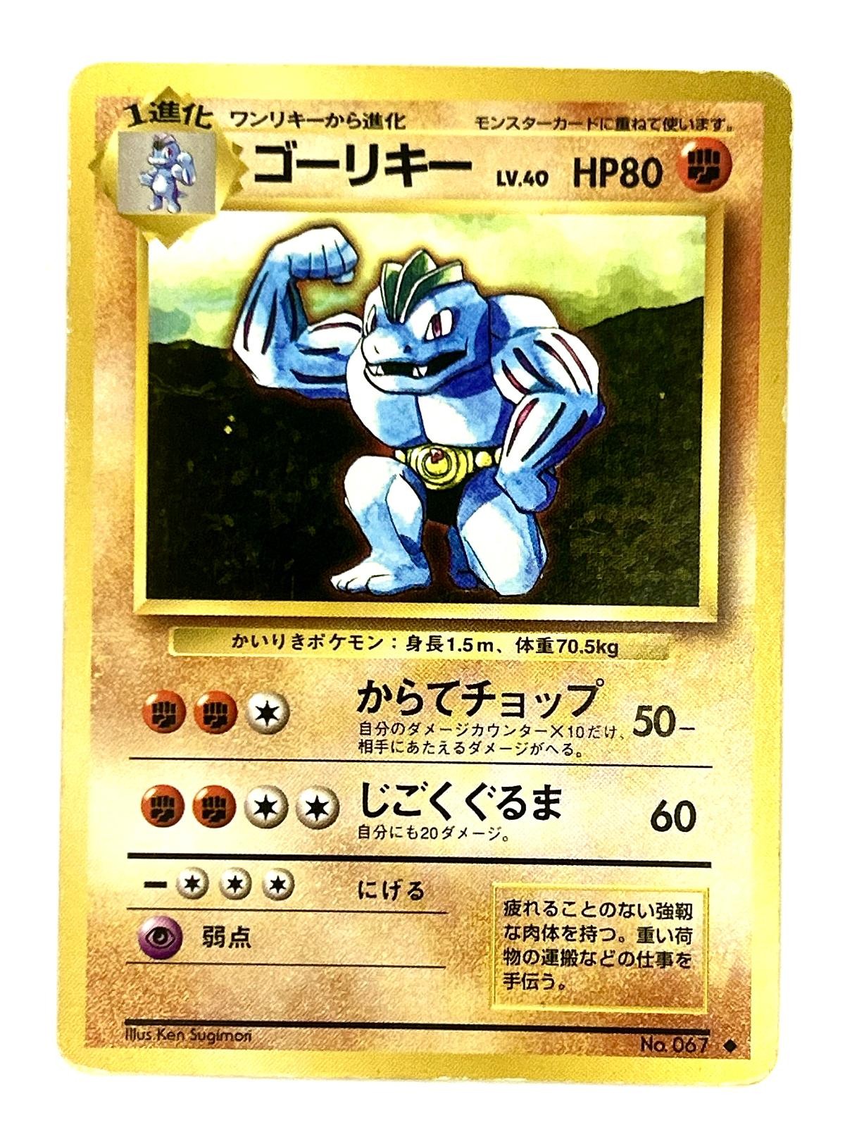 Machoke NO. 067 Uncommon Base Set Pokemon Japanese Lightly Played