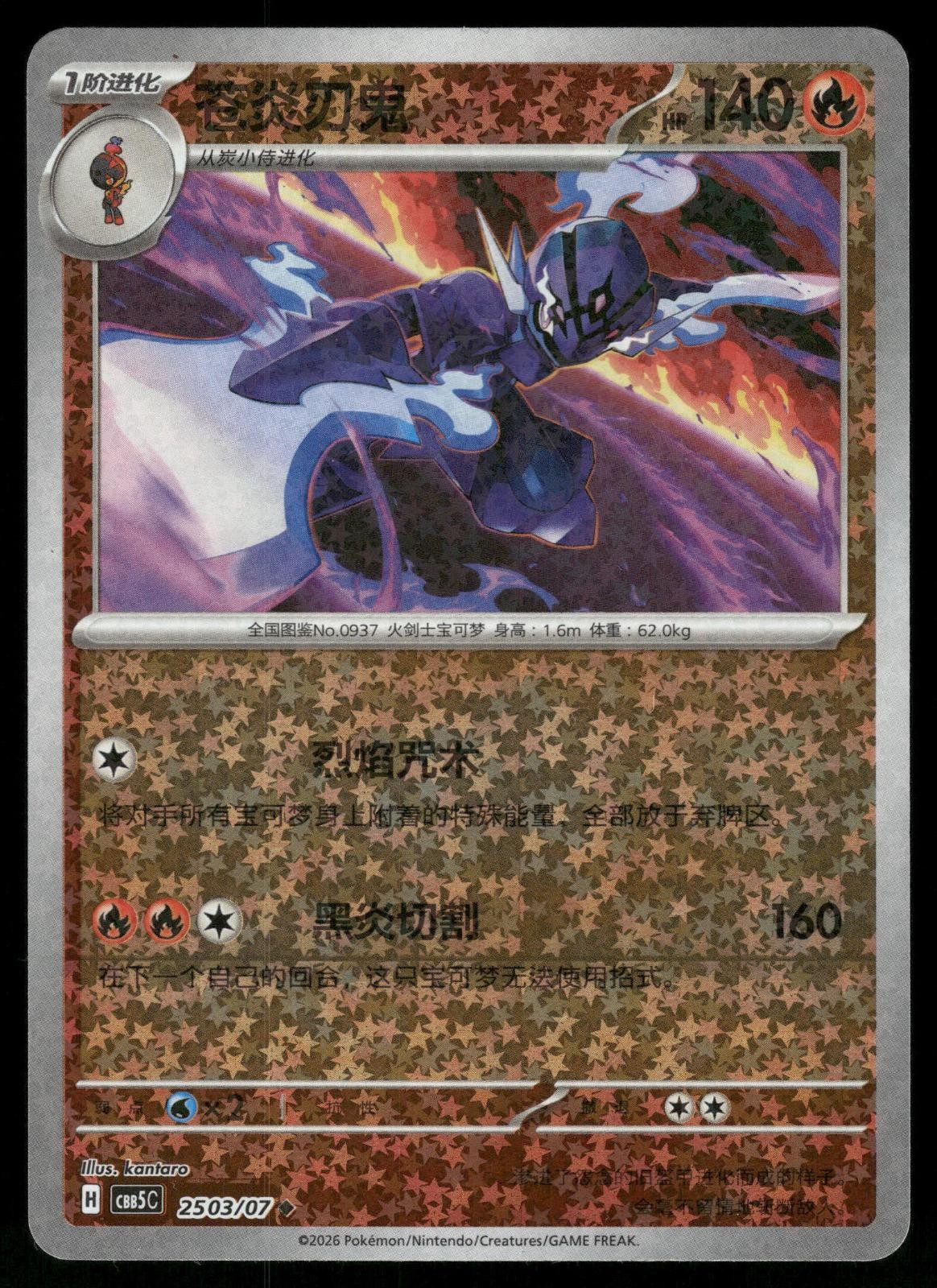 Ceruledge 2503/007 Gem Pack Volume 5 Pokemon Chinese NM