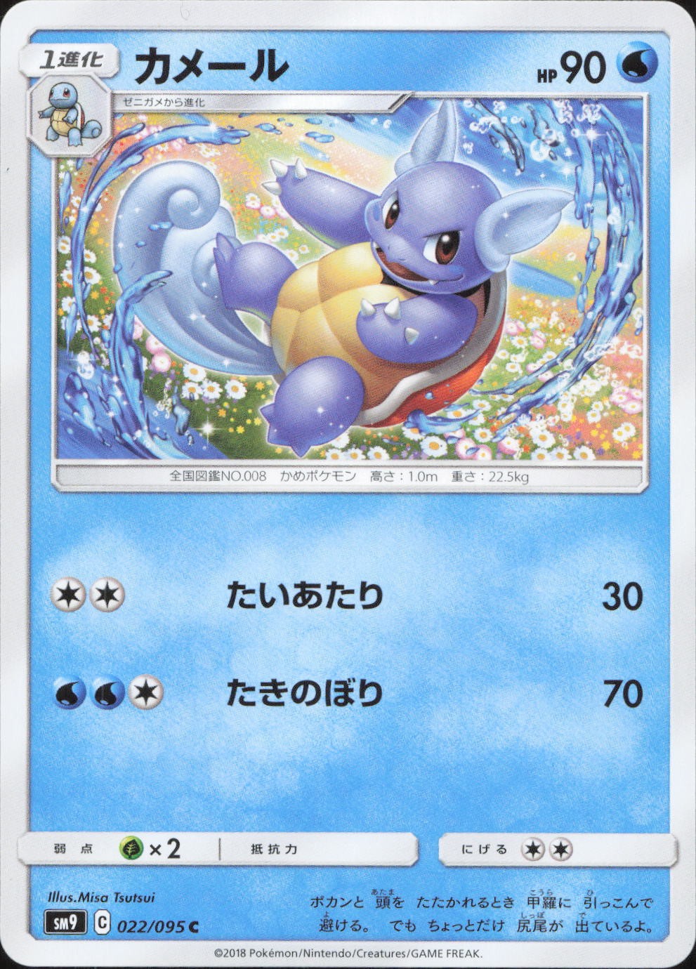 Pokemon Wartortle 022/095 Common Tag Bolt Japanese Near Mint