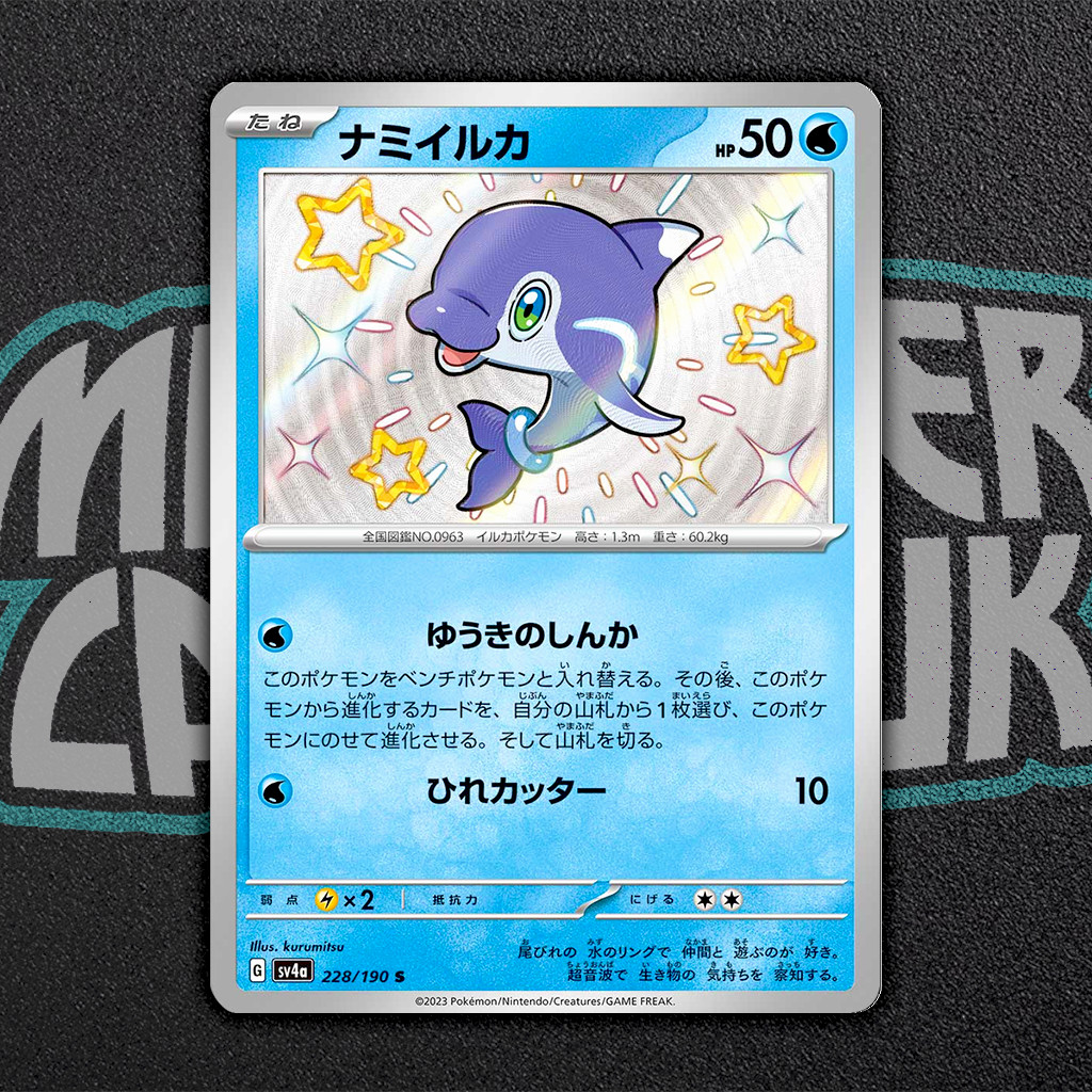 Shiny Finizen S 228/190 SV4a Shiny Treasure ex – Pokemon Card Japanese