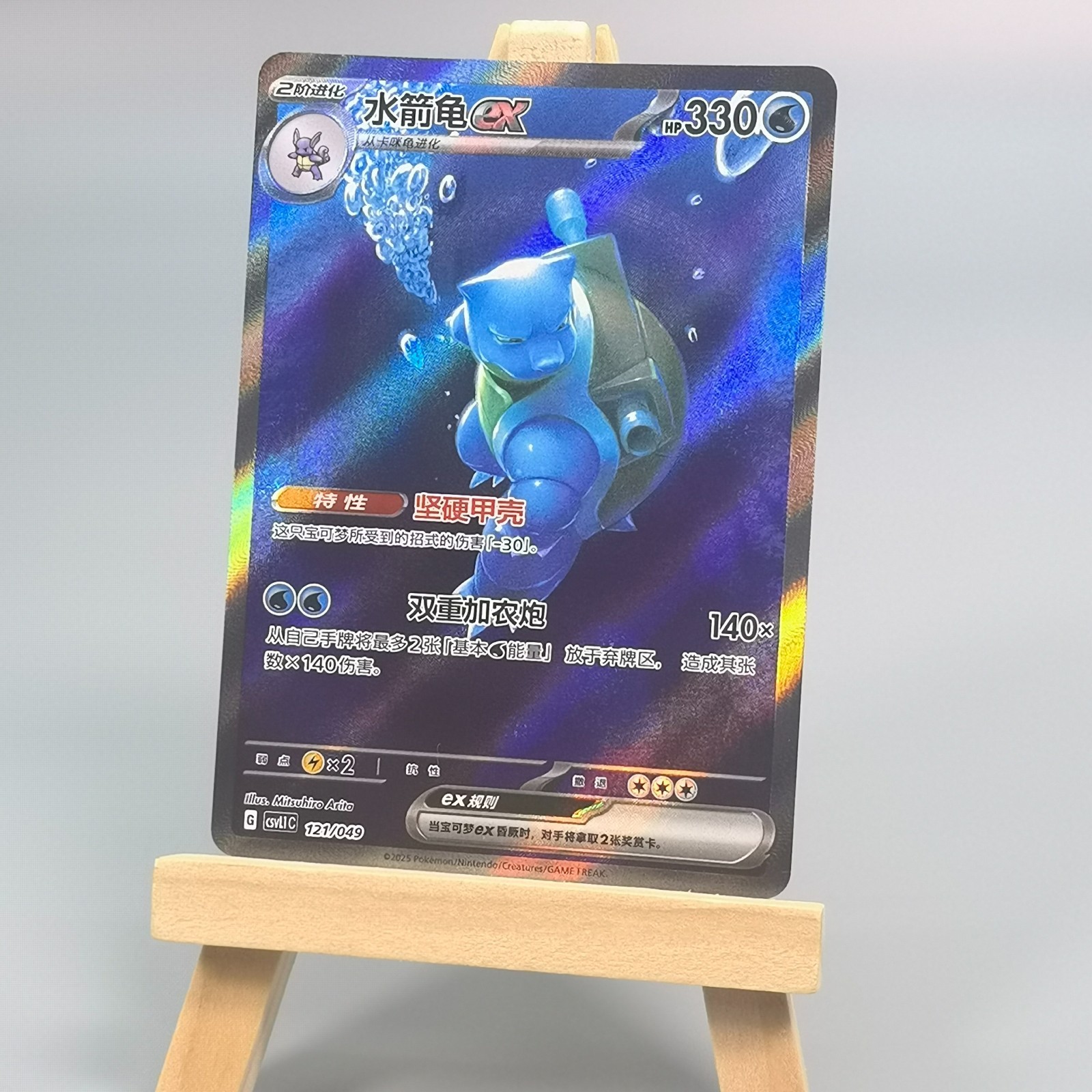Pokemon TCG Chinese Blastoise ex RR – Scarlet & Violet, CSvL1C-121 HOLO NM