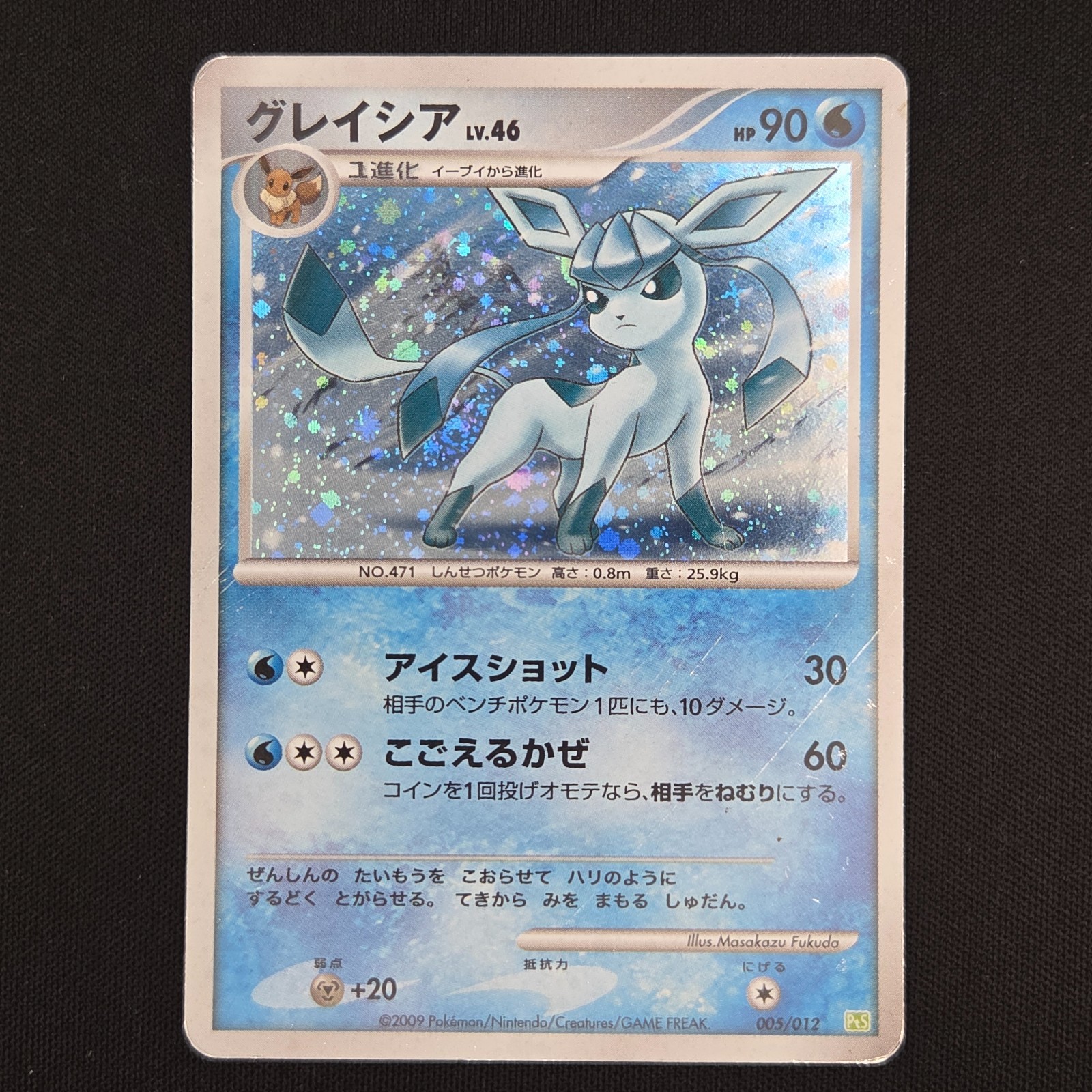 Pokemon TCG Card Glaceon 005/012 PtS Platinum Collection Pack – MP FART SWIRL