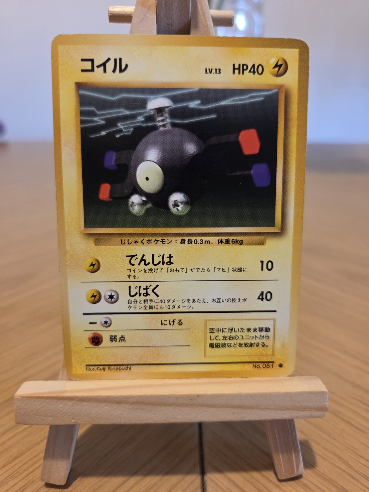 Magnemite NO. 081 Common Base Set Pokemon Japanese