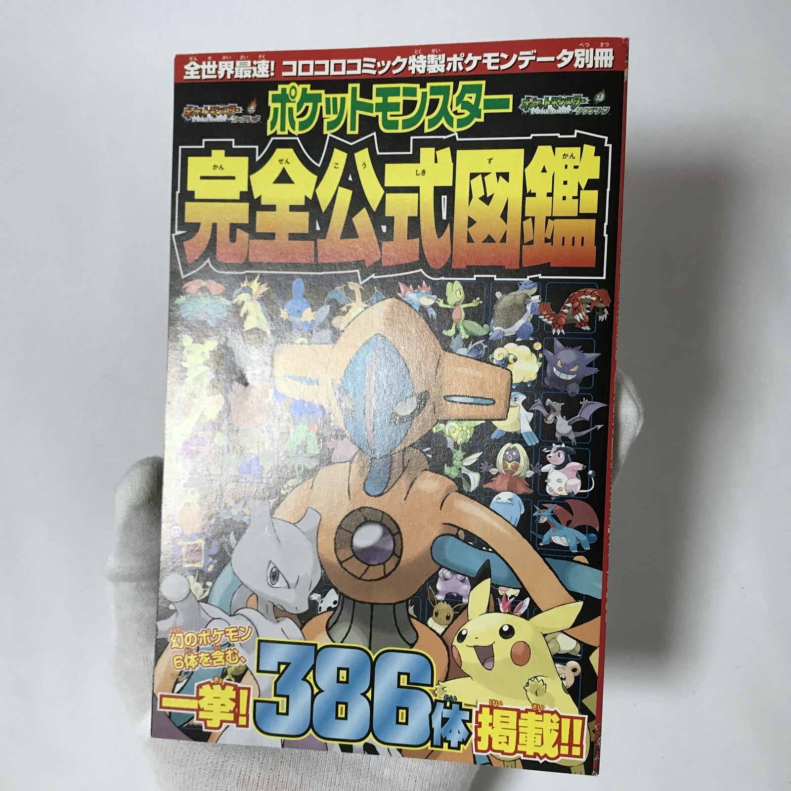 Pokemon Complete Official Encyclopedia Book Guide Comic Destiny Deoxys Japanese