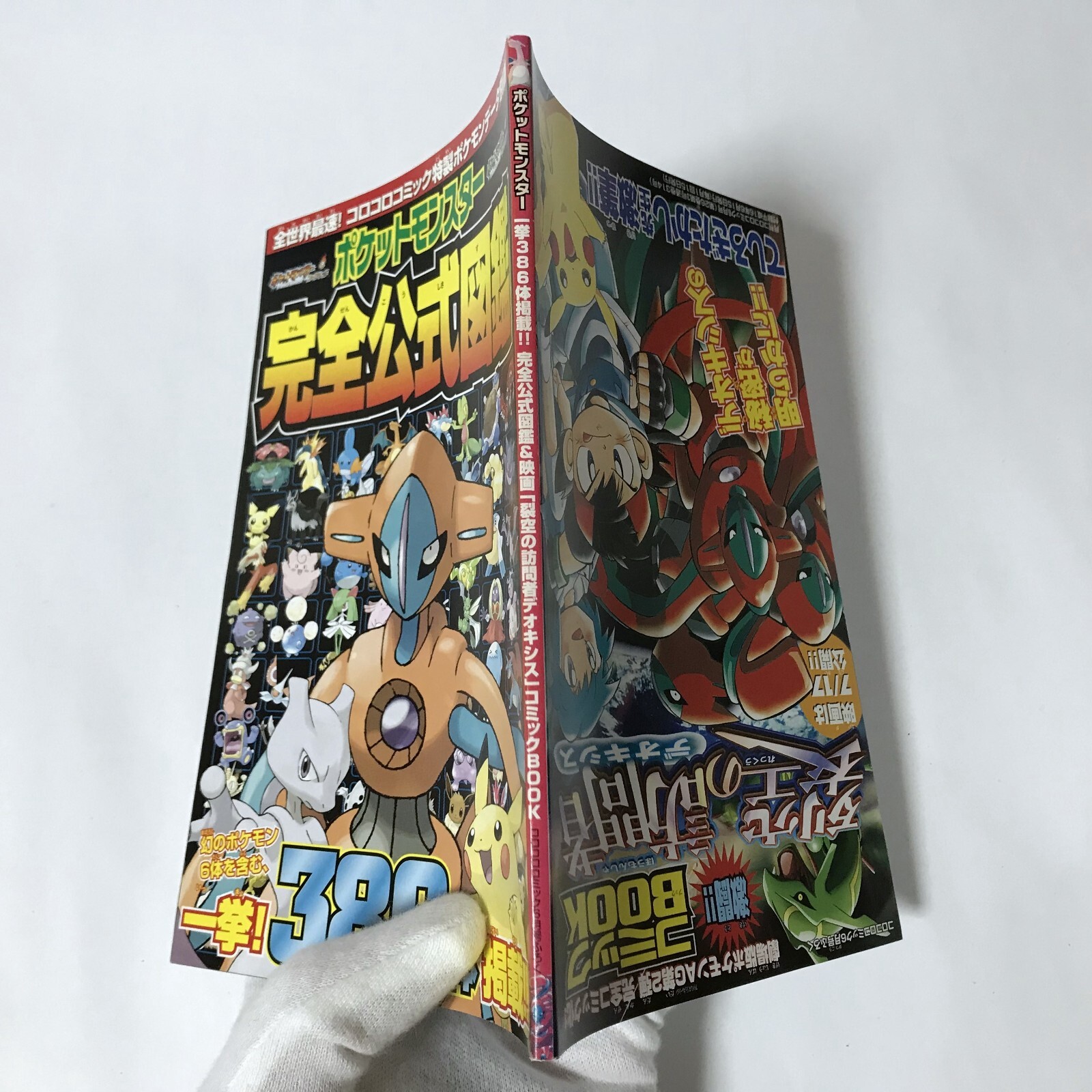 Pokemon Complete Official Encyclopedia Book Guide Comic Destiny Deoxys Japanese