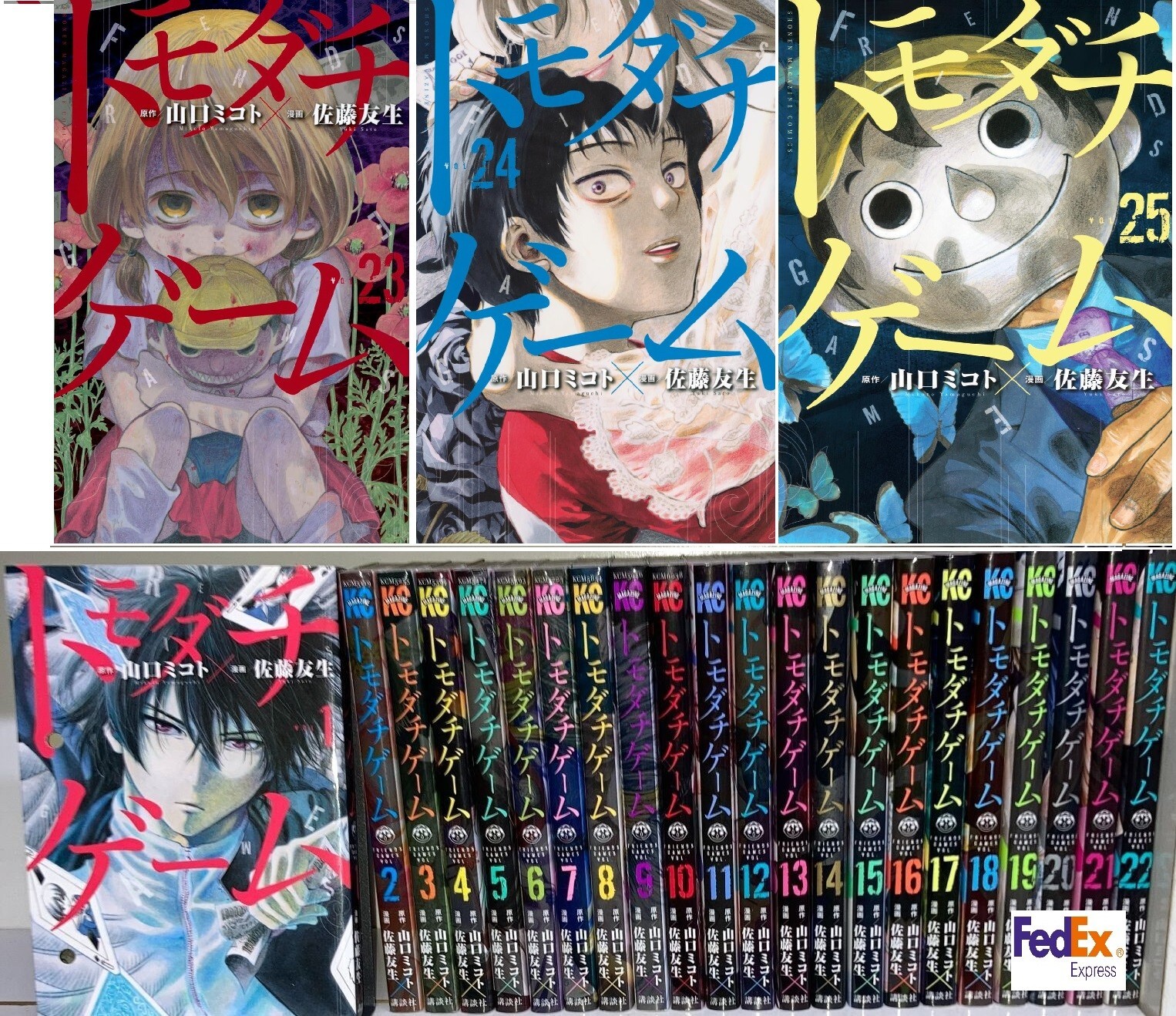 Tomodachi Game Vol. 1-25 Set Comics Manga Yamaguchi Mikoto Japanese Ver
