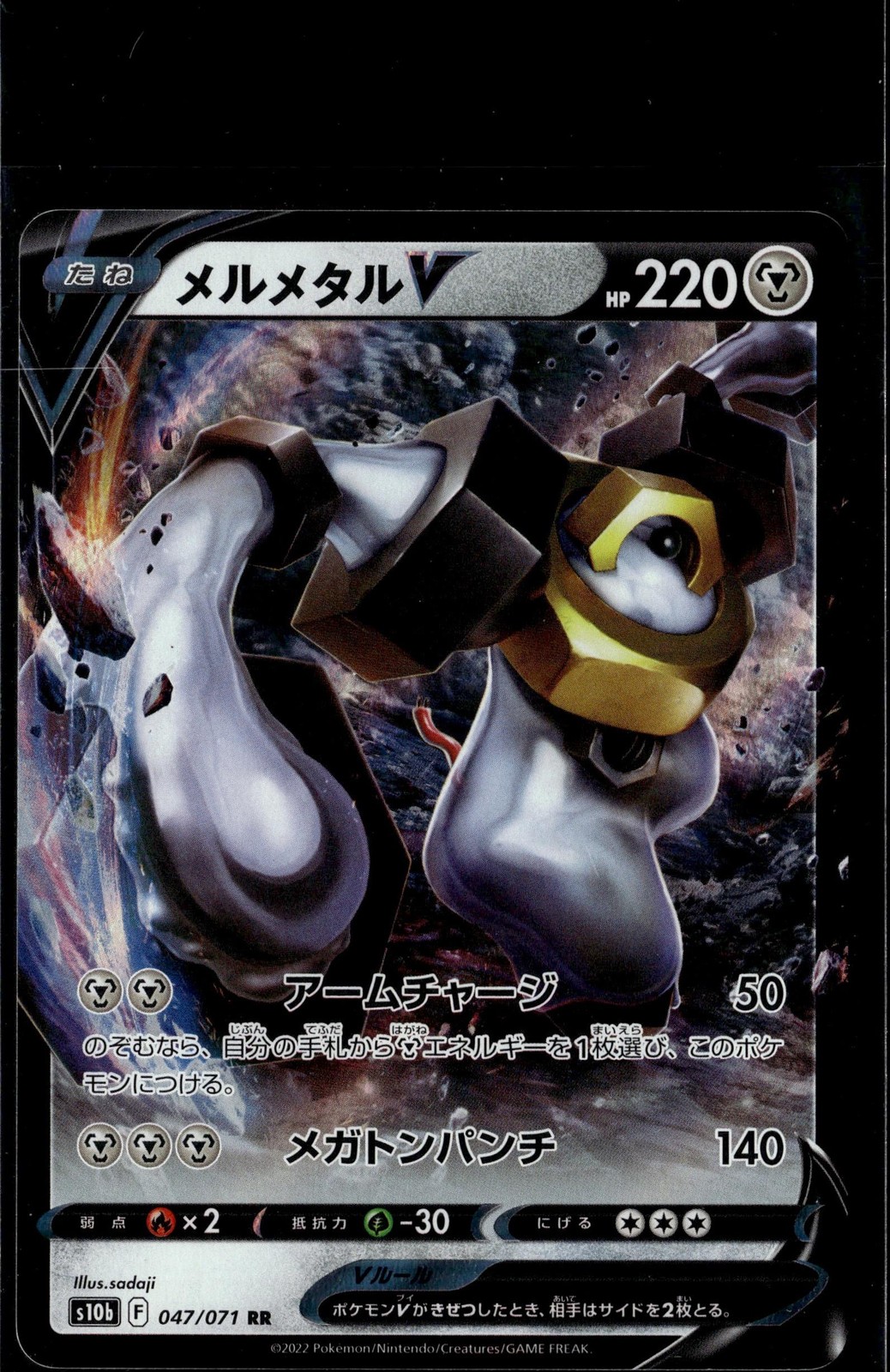 S10b: Pokemon GO #047/071 Melmetal V