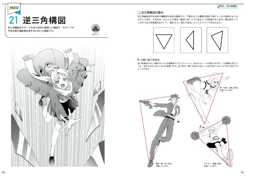 Eye-catching Composition | JAPAN How To Draw Manga Book Art Guide Illustration