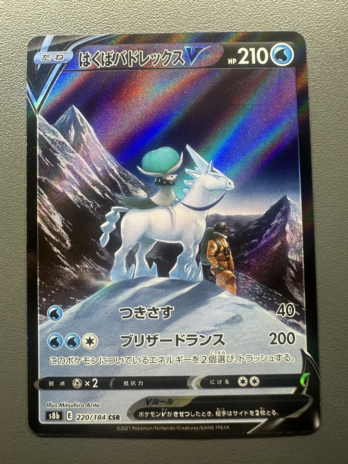 NM/M Pokemon Ice Rider Calyrex V 220/184 VMAX Climax Japanese Card