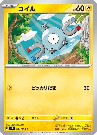 POKEMON – MAGNEMITE 034/106 – SV8: SUPER ELECTRIC BREAKER – JAPANESE NM