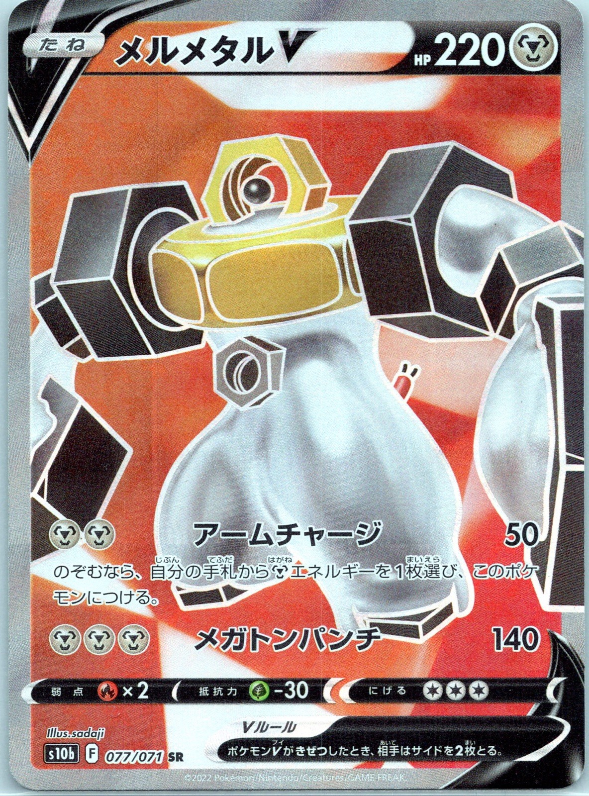 2022 Pokemon Melmetal #077/071 Japanese