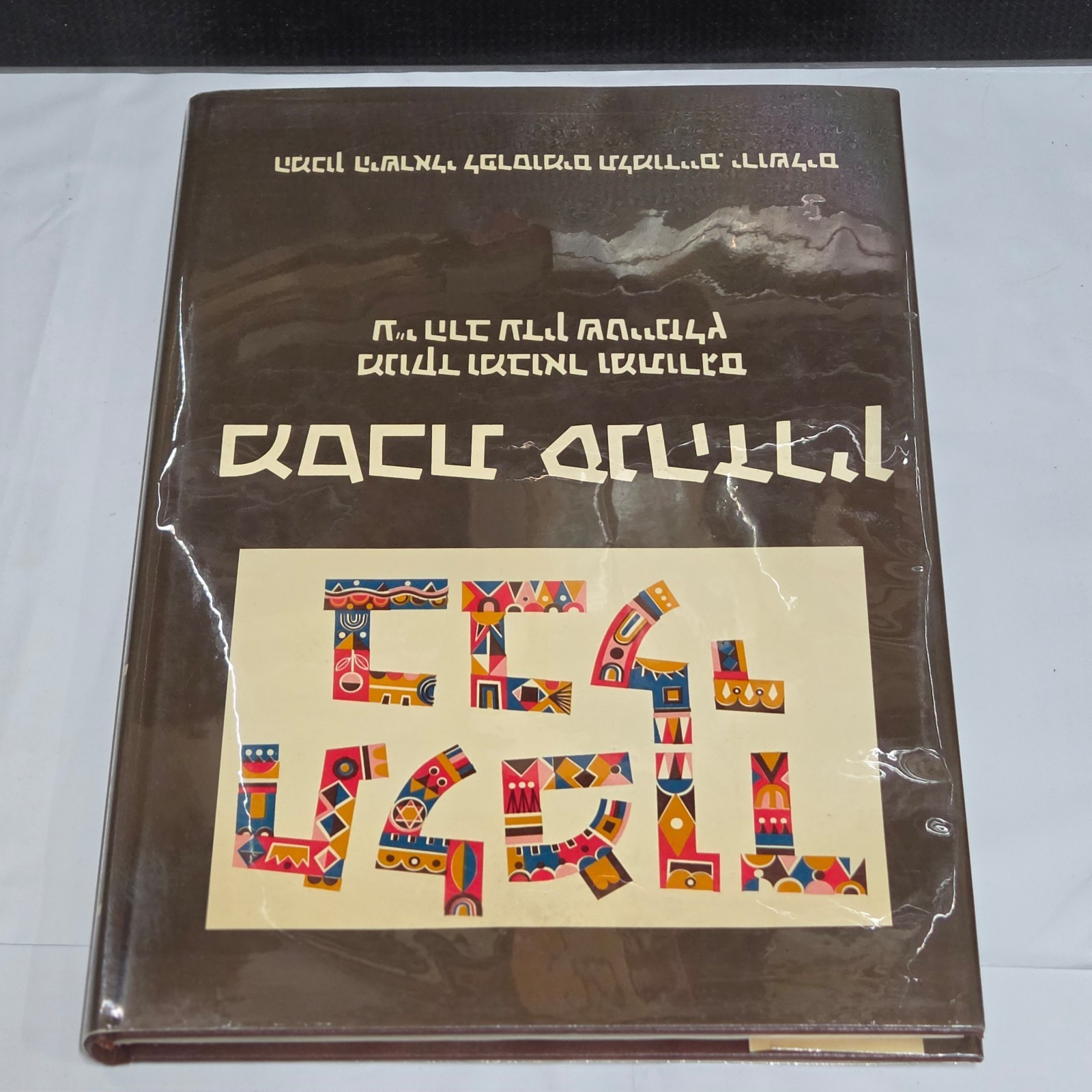 Talmud Bavli Sanhedrin Hebrew Hardcover 1989 Israel Judaica Rabbi Steinsaltz