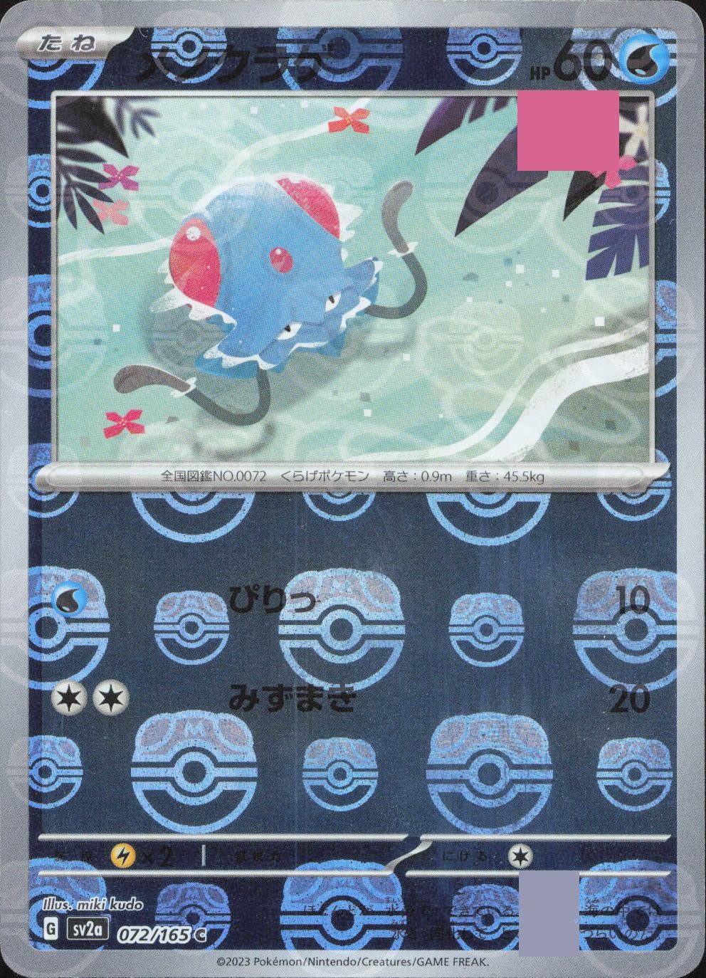 Tentacool (Master Ball Pattern) 072/165 Pokemon Card 151 Pokemon Japanese NM
