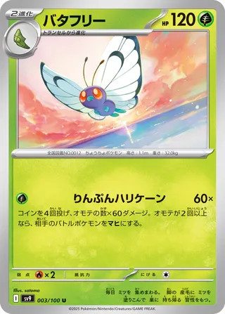 POKEMON – BUTTERFREE 003/100 – SV9: BATTLE PARTNERS – JAPANESE NM