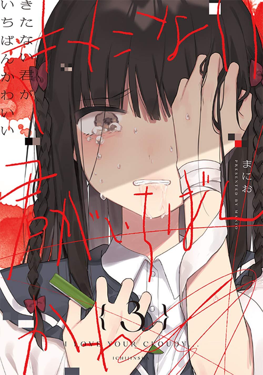 Kitanai Kimi ga Ichiban Kawaii Vol.1-5 Japanese Version Manga