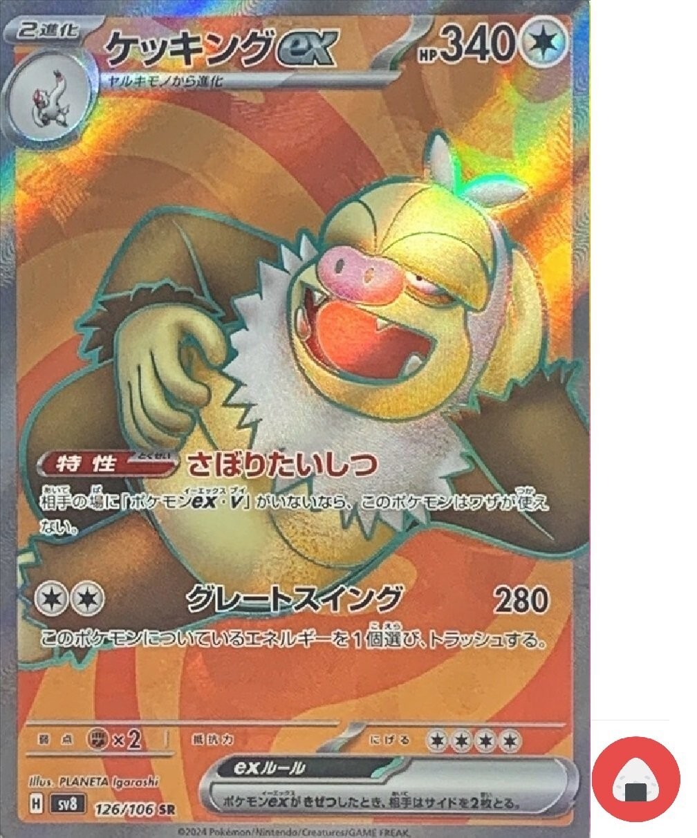 Pokemon card sv8 126/106 Slaking ex SR Scarlet & Violet Electric