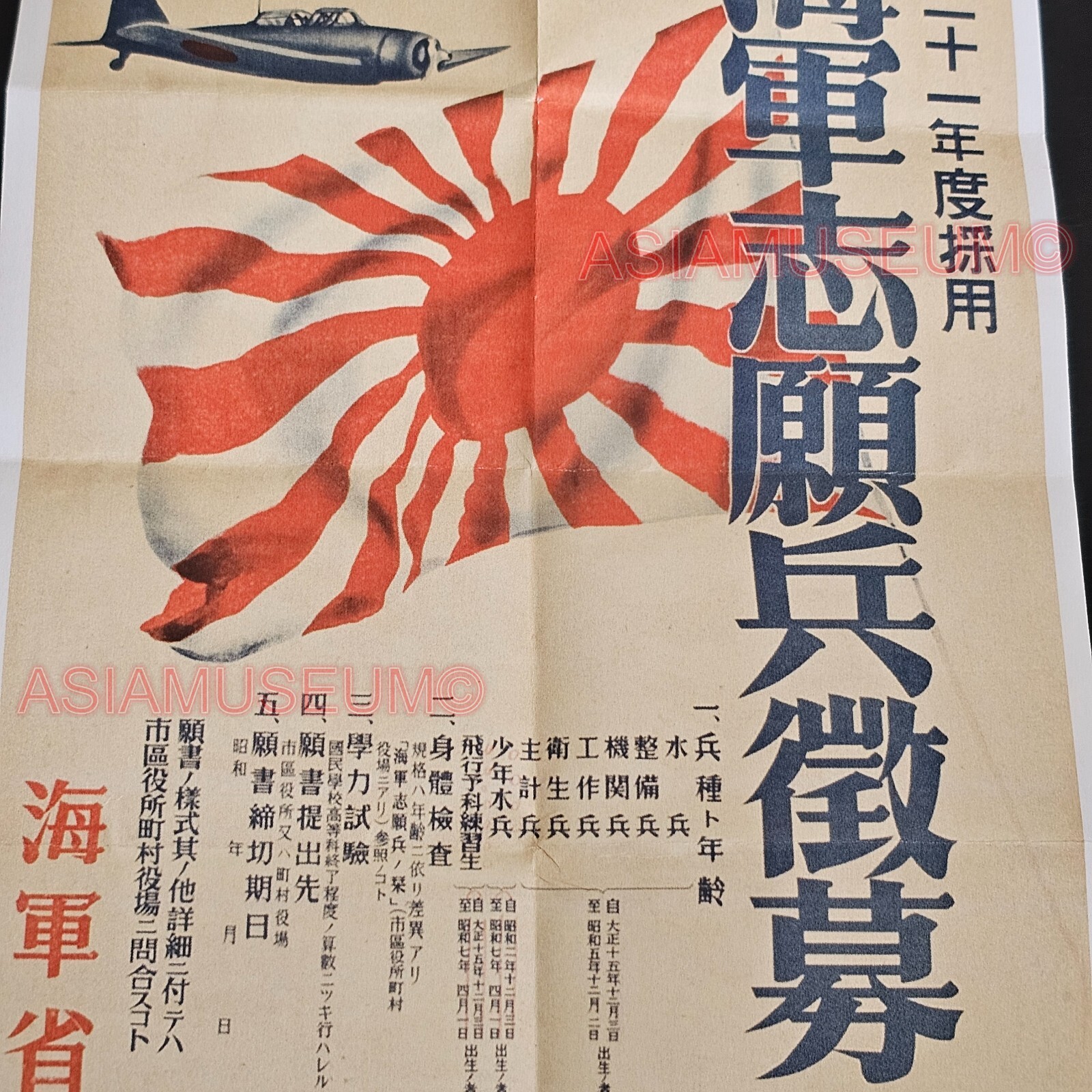 1944 WW2 USA AMERICA JAPAN KAMIKAZE BATTLE BOMB AIRCRAFT PROPAGANDA POSTER J110