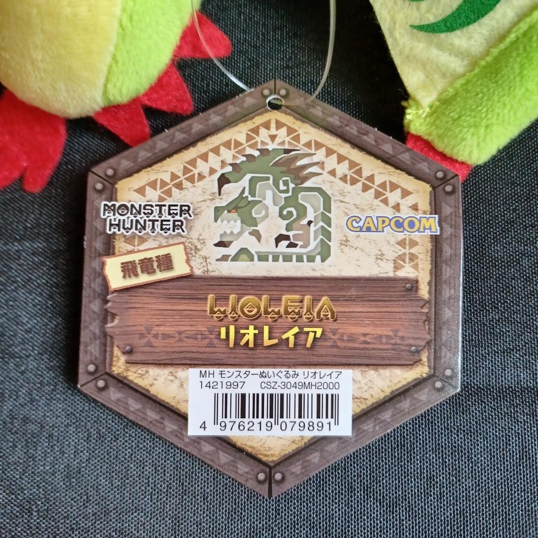 Capcom Monster Hunter Lioleia Stuffed Plush 8in 20cm Long 6.5in 16cm High New