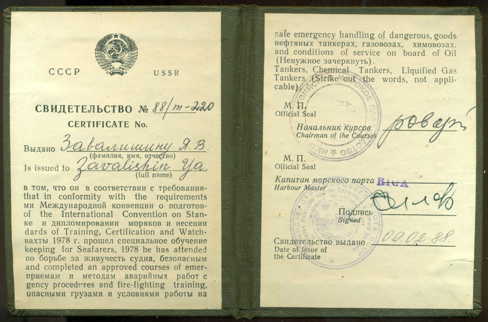 USSR Seafarer Certificate ID 1988 for Oil Chemical &Liquefied Gas Tankers duty