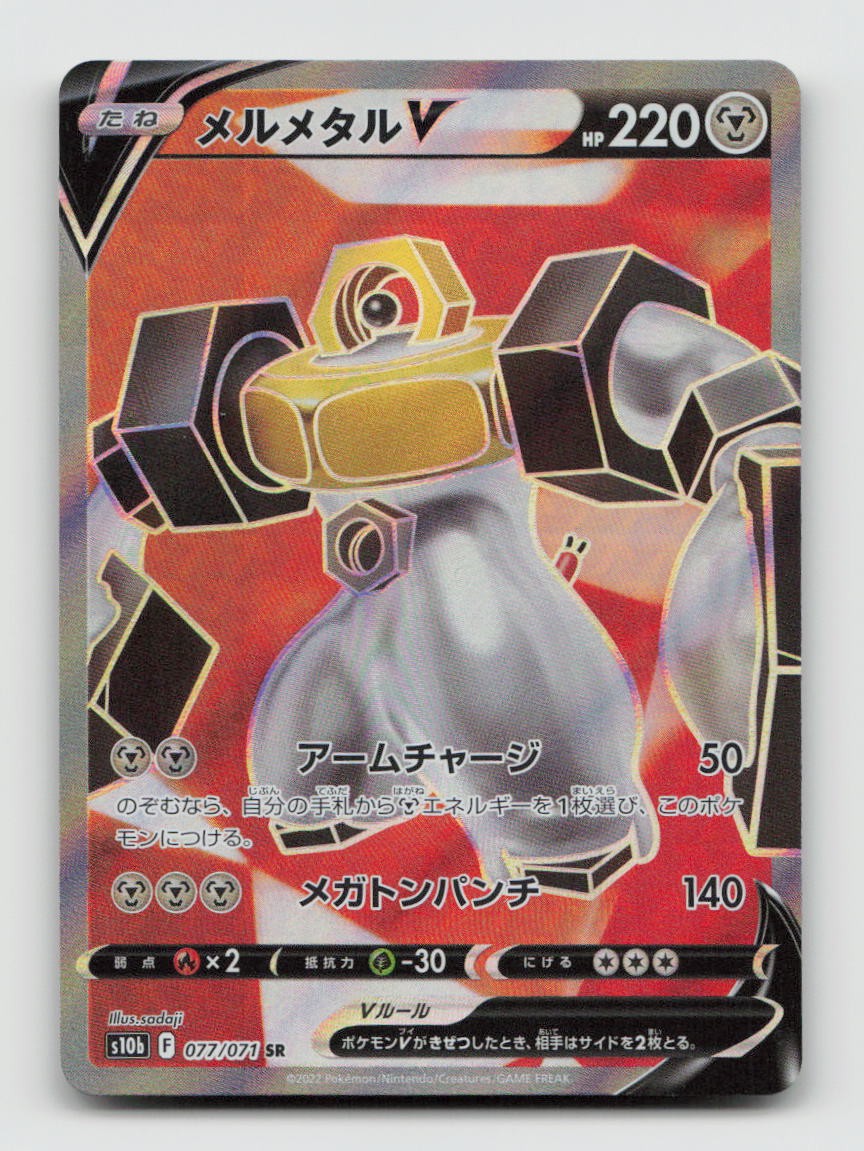Melmetal V 077/071 Super Rare S10B Pokemon GO SR Japanese Pokemon Holo NM/M
