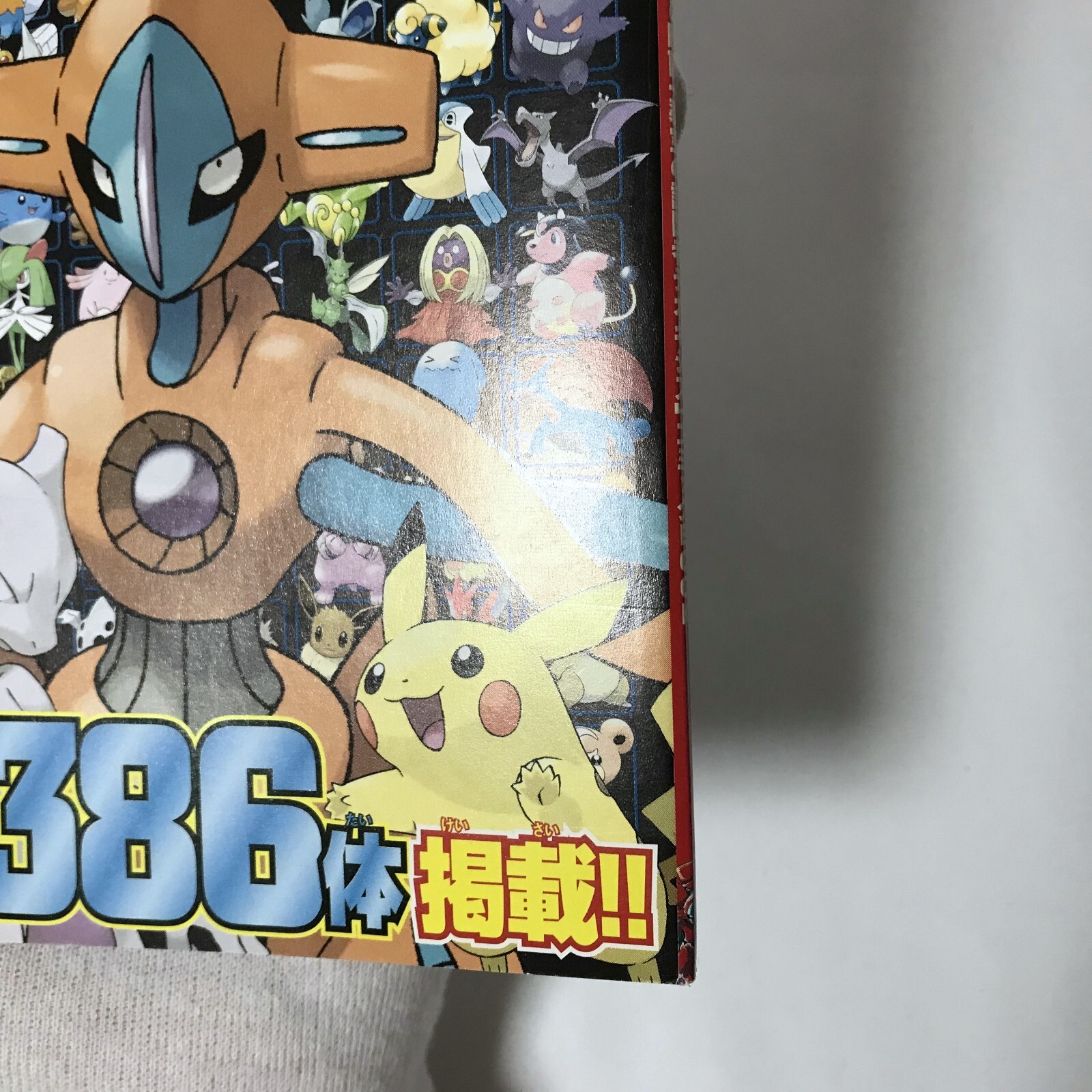 Pokemon Complete Official Encyclopedia Book Guide Comic Destiny Deoxys Japanese