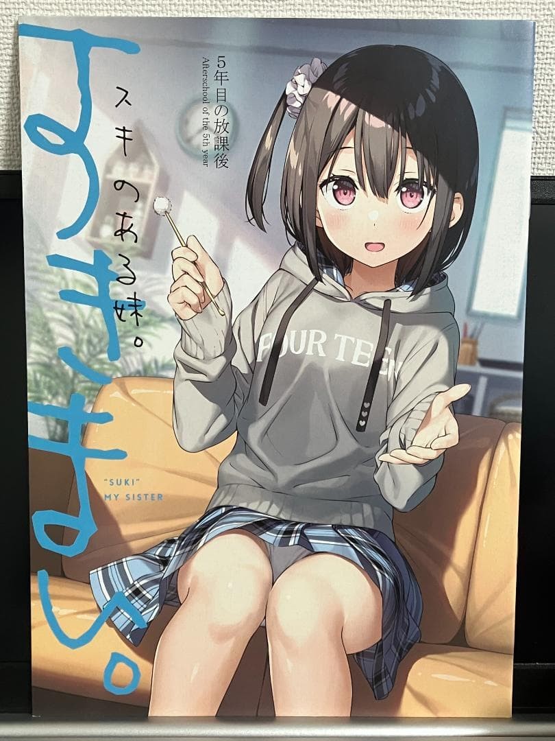 Original Title: Director, vulnerable younger sister. General audience doujinshi