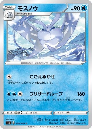 POKEMON – FROSMOTH 029/100 – S8: FUSION ARTS – JAPANESE NM