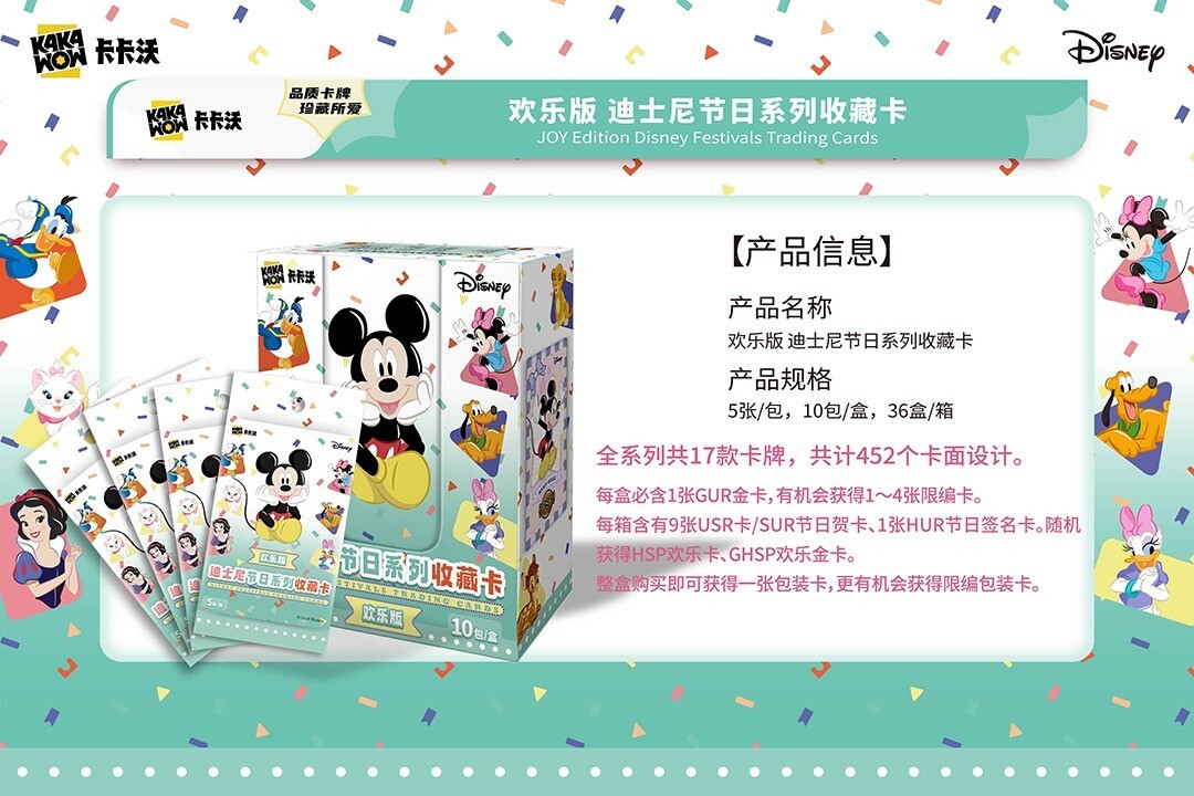 2024 Kakawow Disney Mickey JOY Edition Festivals Trading Cards Booster Box New